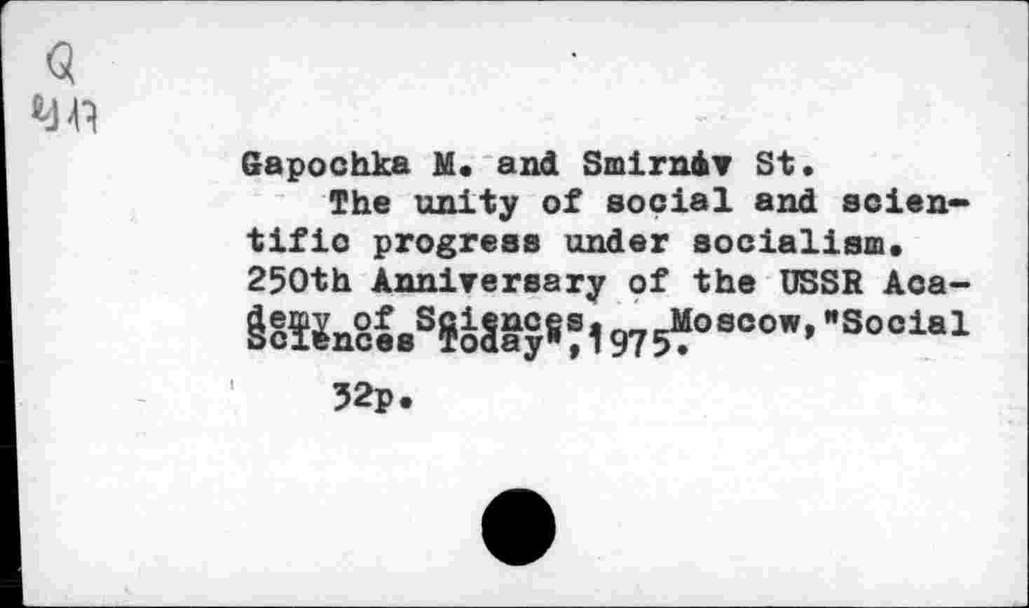 ﻿Gapochka M, and Smirndv St,
The unity of social and scientific progress under socialism, 250th Anniversary of the USSR Aca-
97 s?0800"’ "Sooi,!
J2p.